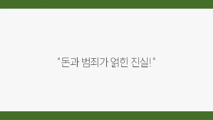 흉기 사건 발생 모습