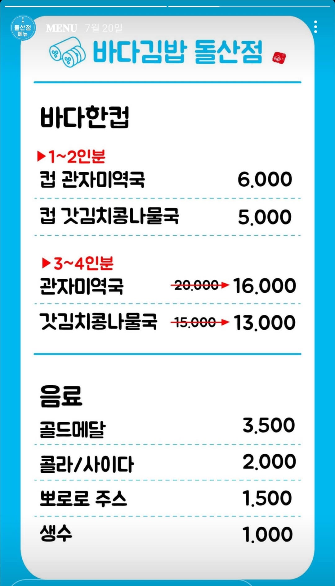 여수 바다김밥 돌산점 예약