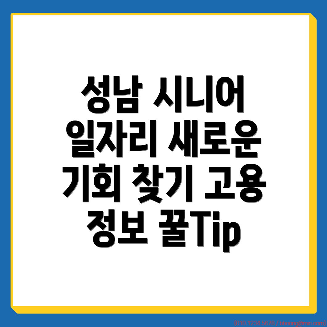 성남 수정구 일자리