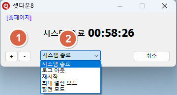  PC 꺼짐 예약 무료 프로그램(예약 종료, 로그오프, 절전)