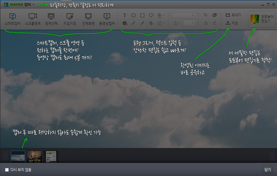 네이버 캡처 툴 설명