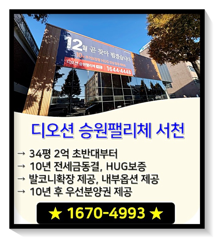 디오션 승원팰리체 핵심정보