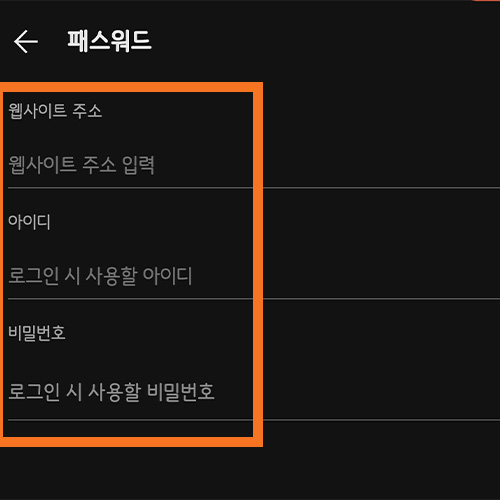 패스워드 등록