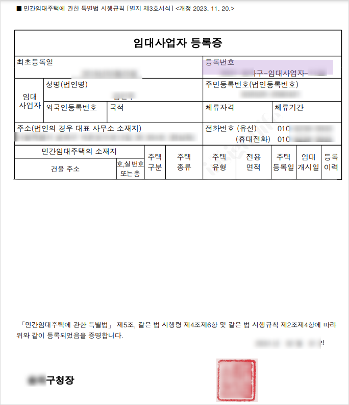임대사업자 등록증
