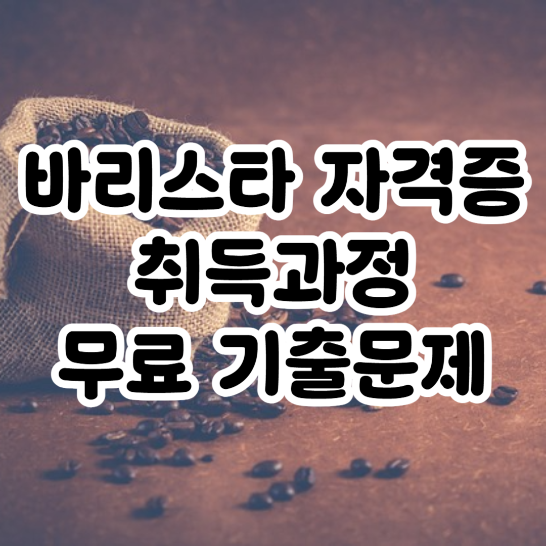 바리스타