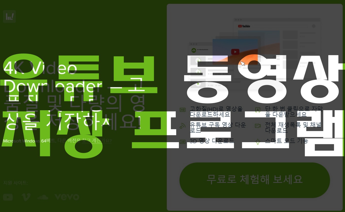  유튜브 동영상 내컴퓨터에 저장하는 쉬운 방법 [4K Video Downloader]