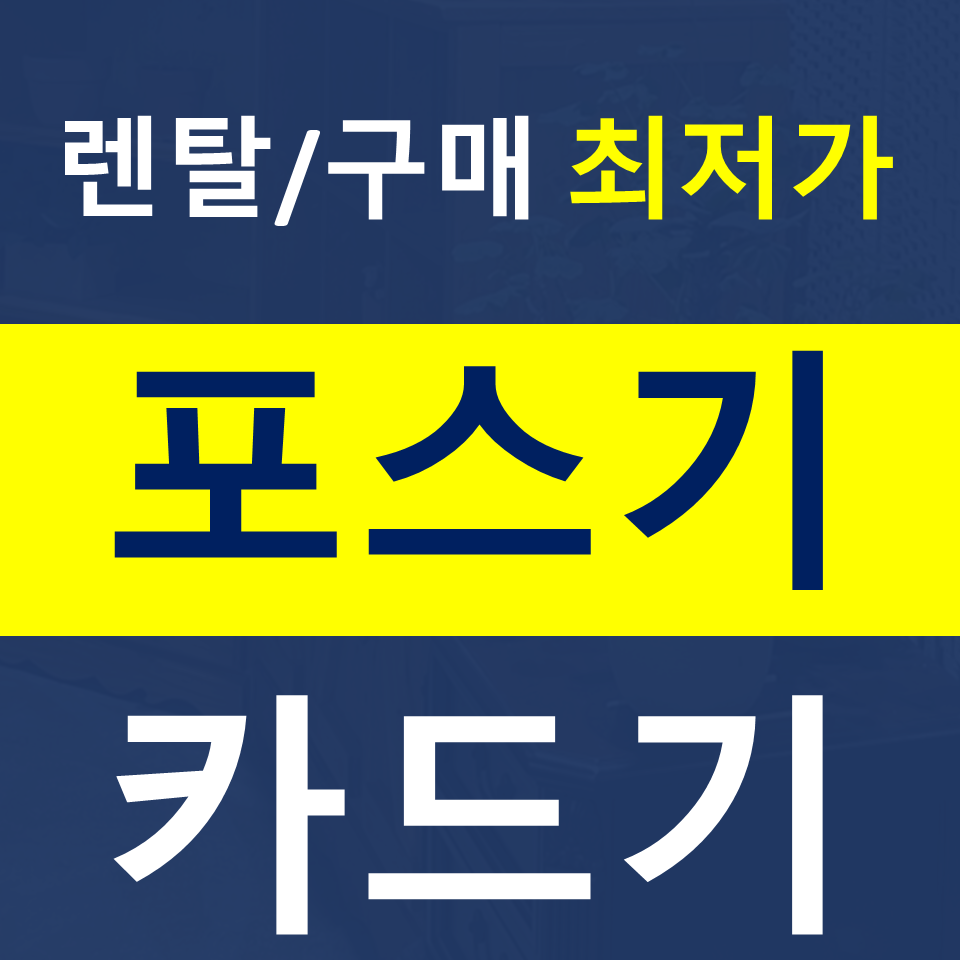  대전서구 카드단말기 설치 카드기 구매 휴대용 무선단말기 무인주문기 결제기 가격