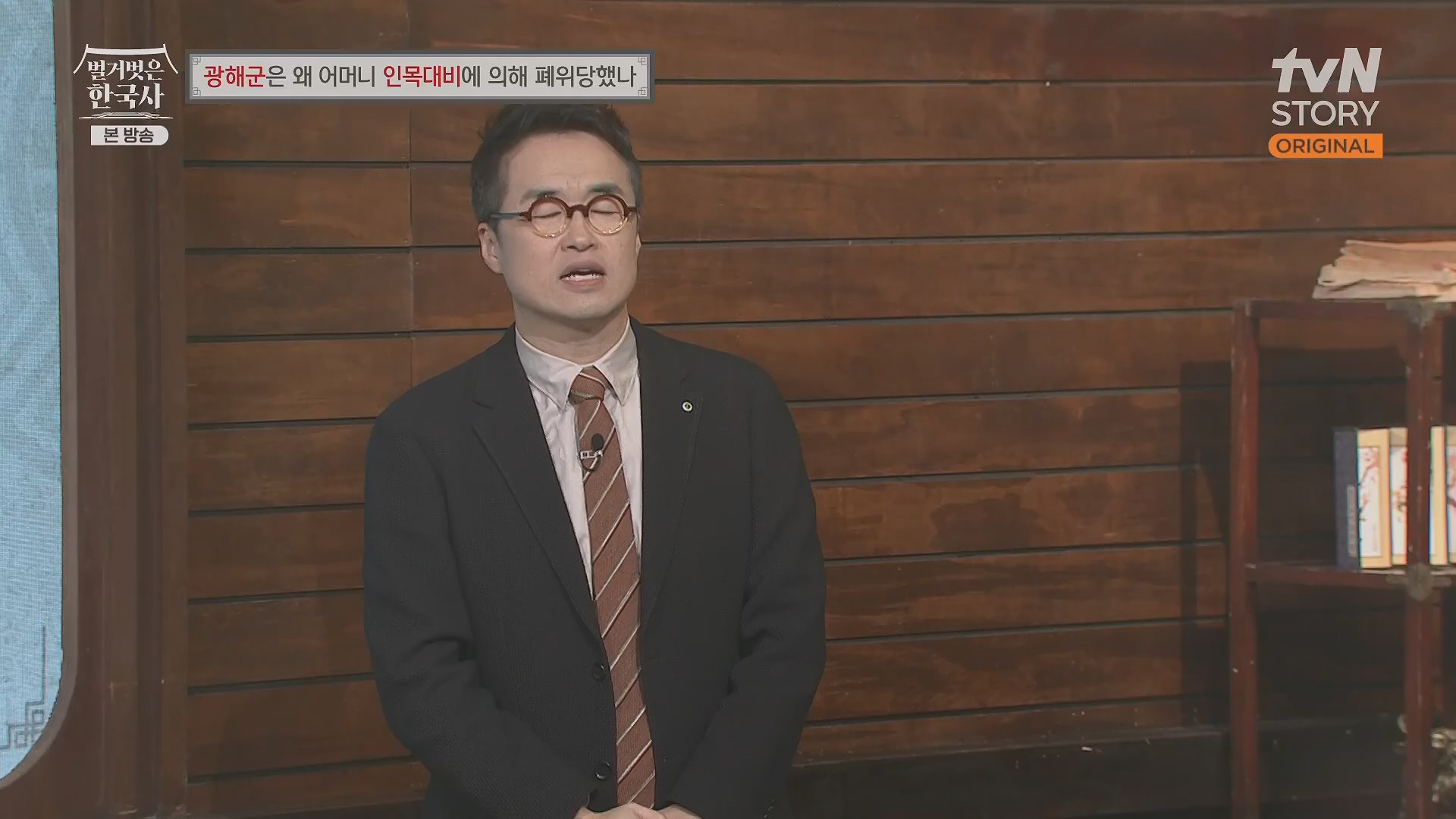 벌거벗은 한국사.광해군.E91.240117p.H264-F1RST.mp4_20240714_173604.737.jpg