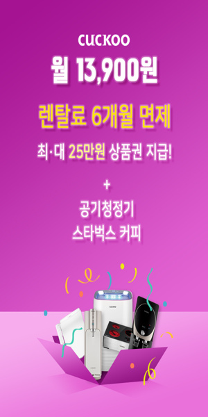  쿠쿠 최대 혜택 기획전