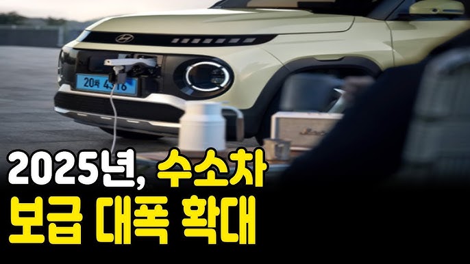 🚗 2025년 전기차·수소차 보조금 개편 및 지원 확대