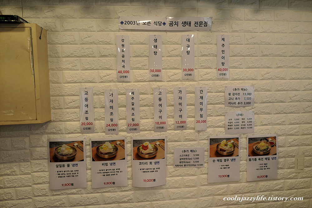 곰치생태전문점 이미지