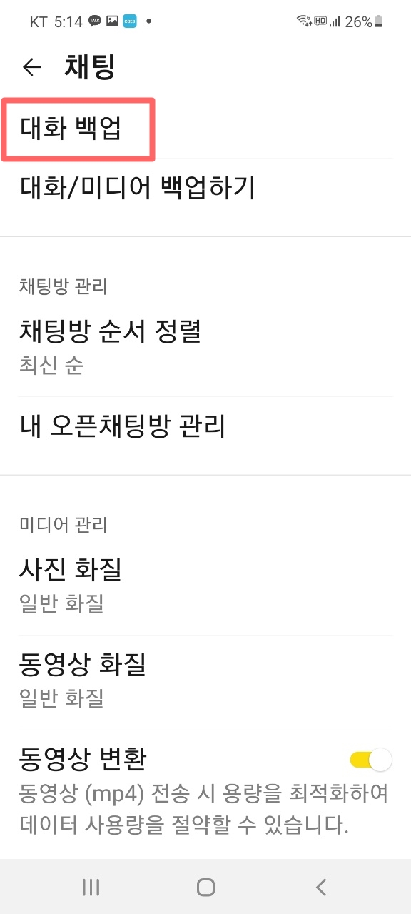 카카오톡 '친구차단','대화백업','채팅방상단 고정' 유용한 3가지 기능 6 img