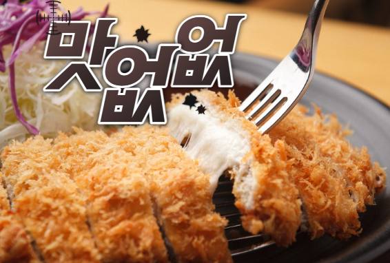  [맛집 추천]돈까스 + 소바 = 카소미야