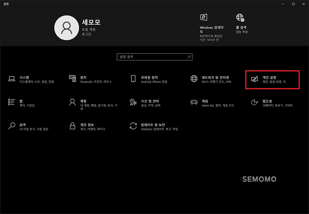 윈도우10 다크 모드 설정하는 방법