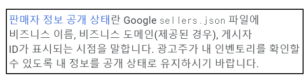 판매자 정보 공개 상태