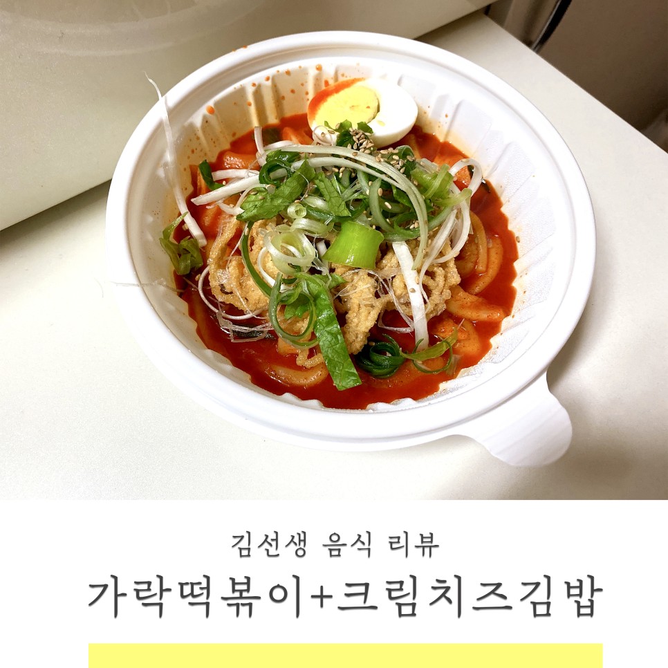 크림치즈 김밥