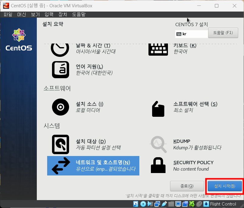 [Linux] VirtualBox 가상머신 - CentOS7 설치 — 용코딩