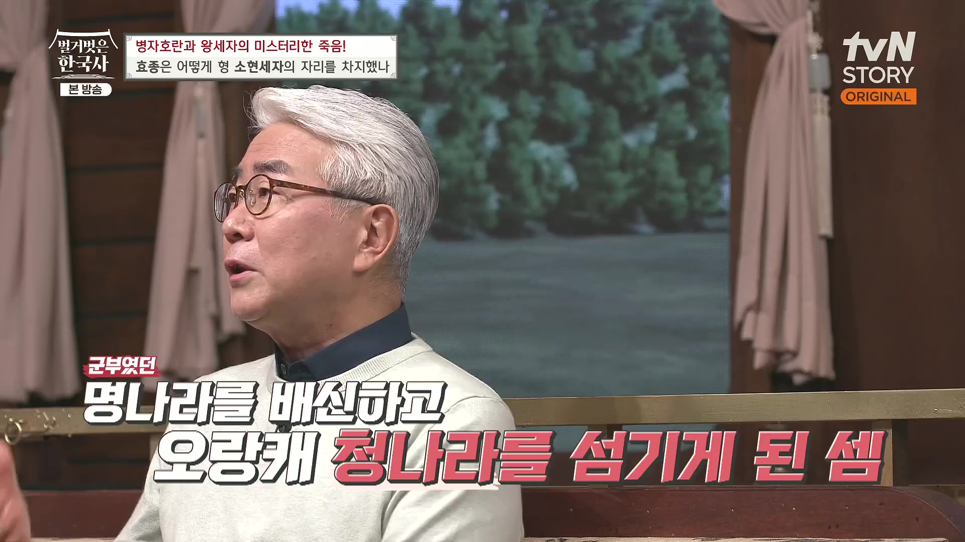 벌거벗은 한국사.효종.E81.231108p.H264-F1RST.mp4_20240529_200645.221.jpg