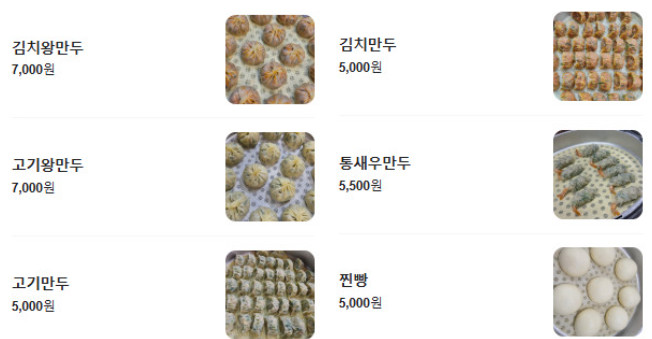 왕만두 이미지