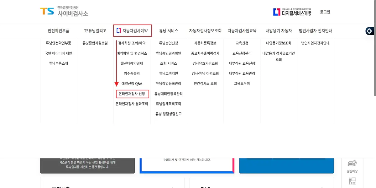 1-온라인-재검사-신청