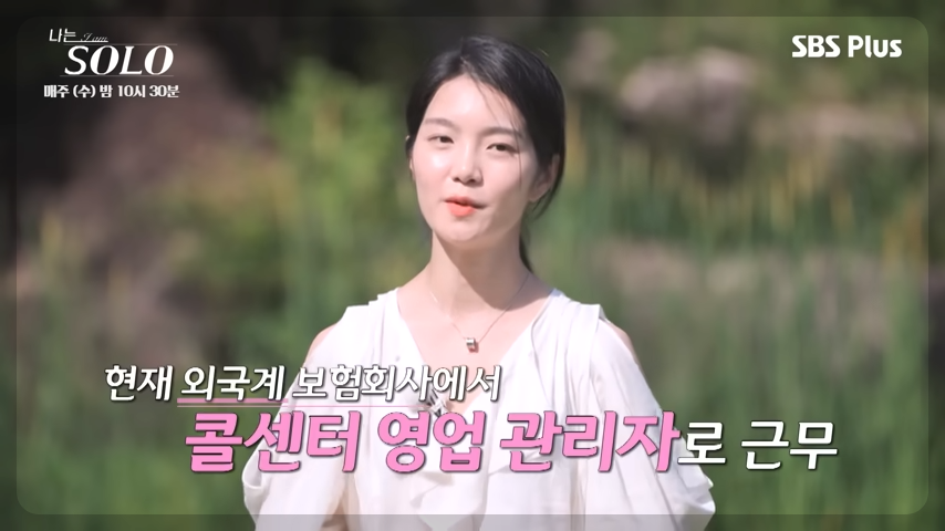 나는 솔로 23기 / 옥순 현숙 영자 영숙 순자 영수 영호 영식 영철 광수 상철 직업 나이 현커 최커 결혼 커플