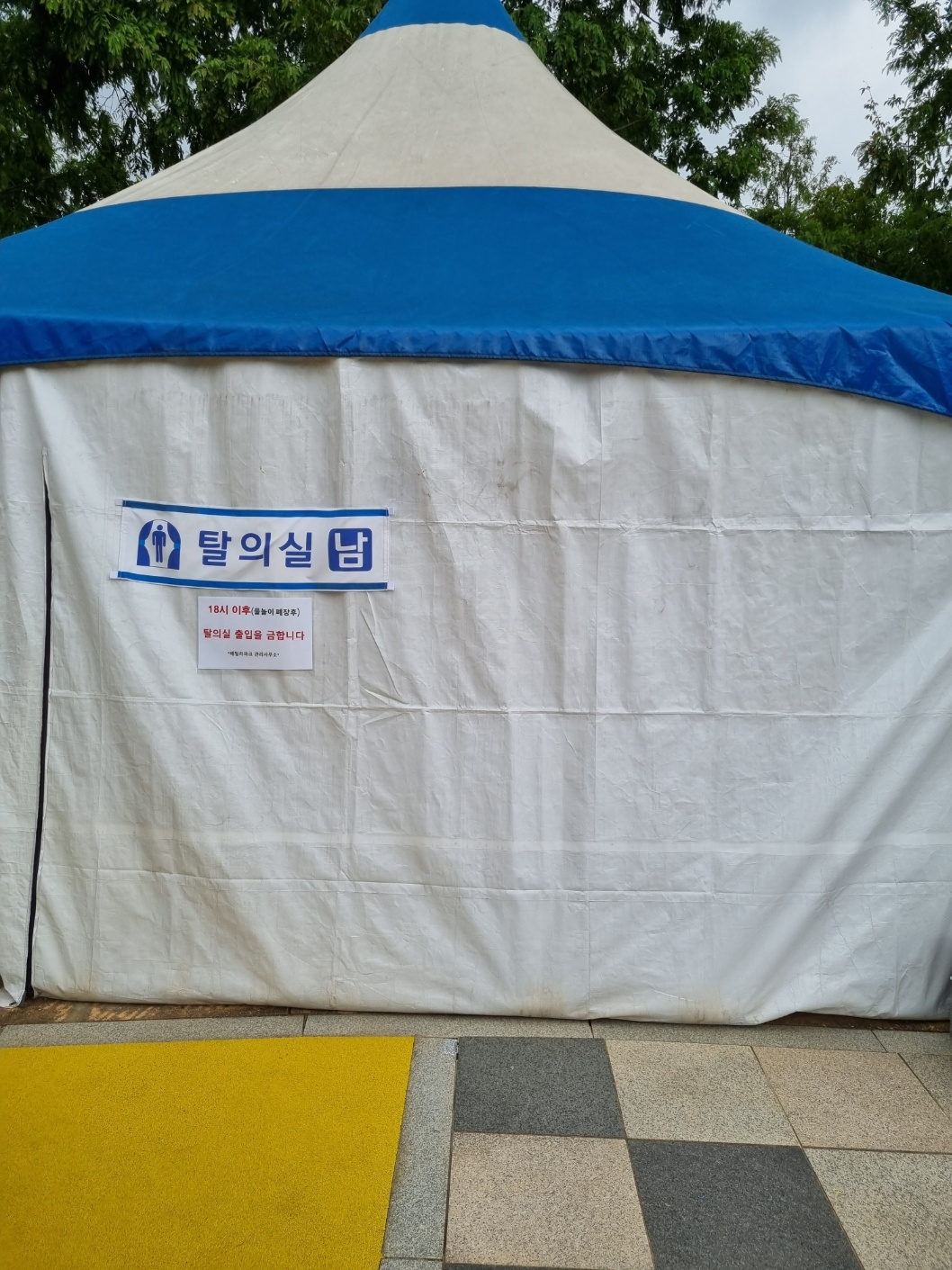물놀이장 편의시설