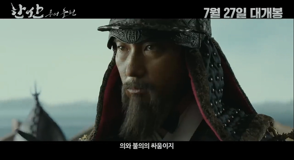 한산 : 용의 출현