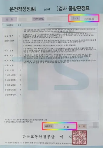 운전적성 정밀검사 사전준비 및 고득점 요령 총정리_2