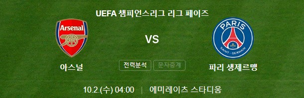 파리생제르맹-psg-아스날