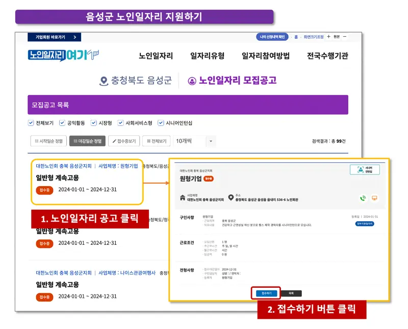 음성군-노인일자리-지원방법