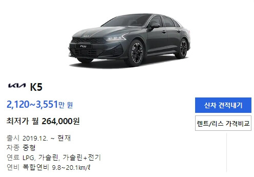 기아 K5 하이브리드 가격