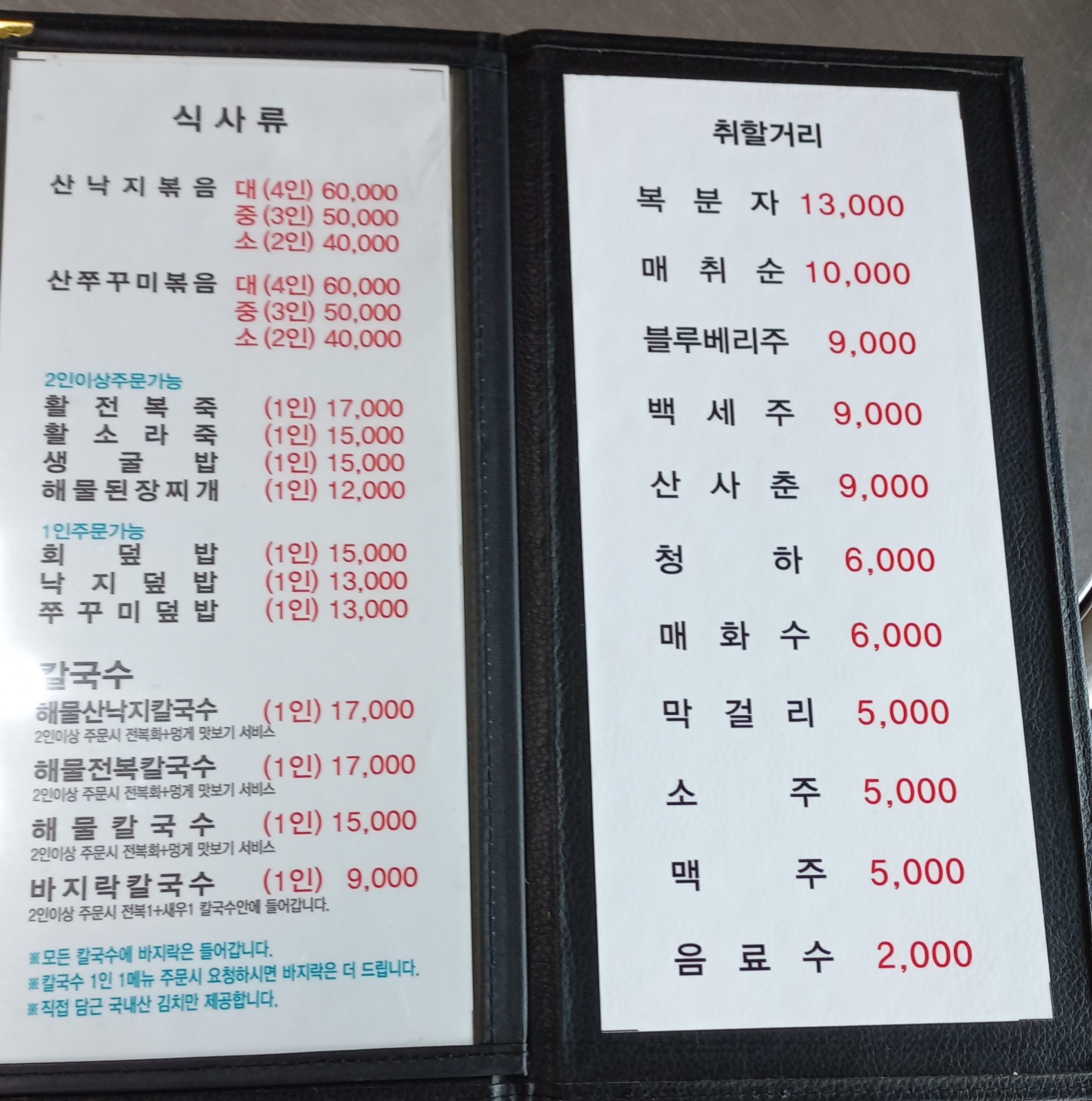 제부도 맛집, 수원횟집 칼국수 푸짐해요 - 행복의 유효시간은 지금 이미지