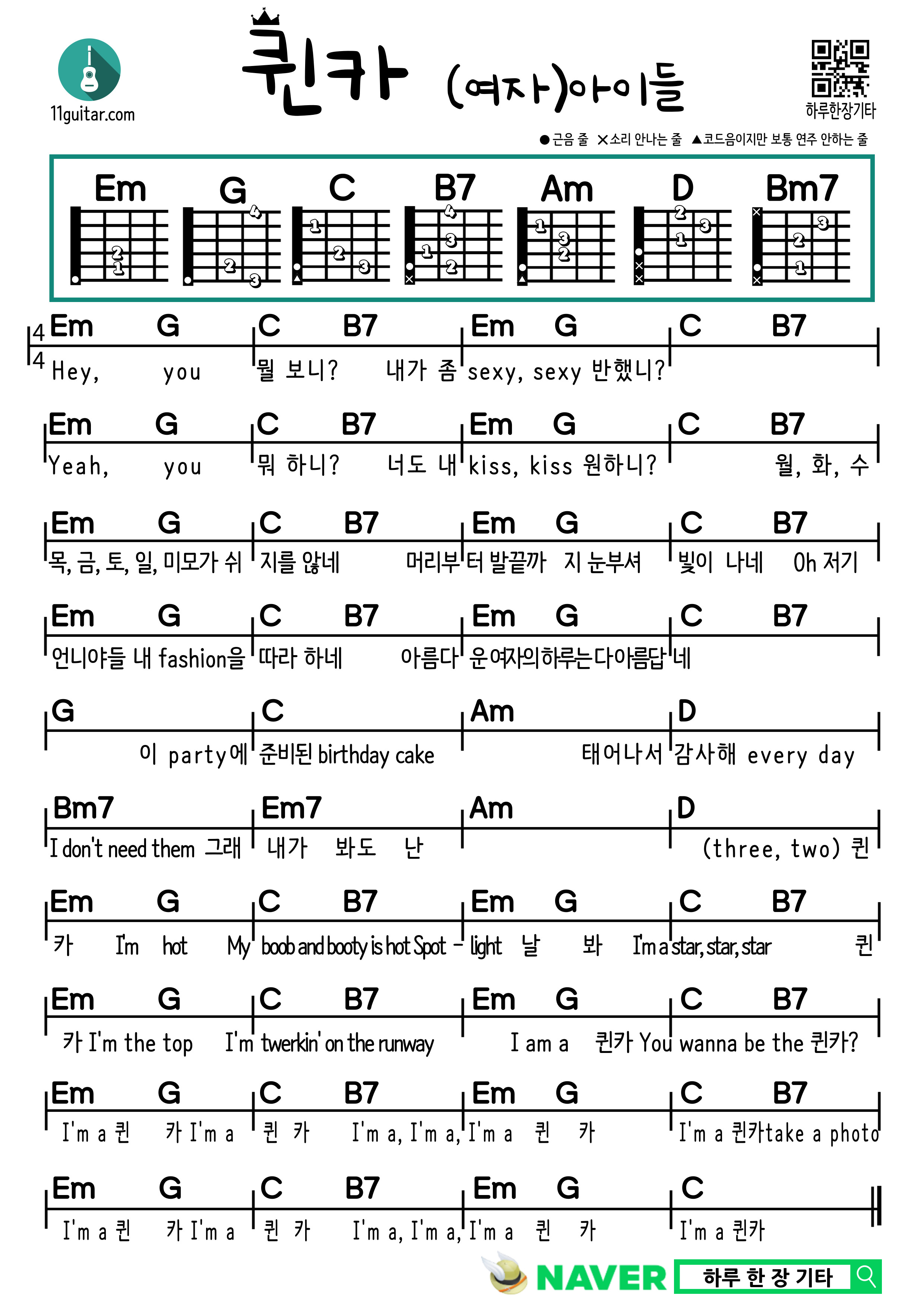 퀸카((여자)아이들) Queencard((G)I-DLE) 쉬운 기타 코드 악보 Easy guitar chord score