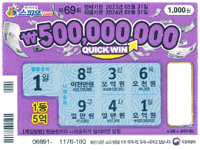 스피또100069회1등