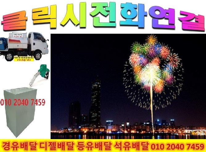  남양주시 등유배달 남양주시 석유배달 남양주시 경유배달             2022년10월27일 010 2040 7459