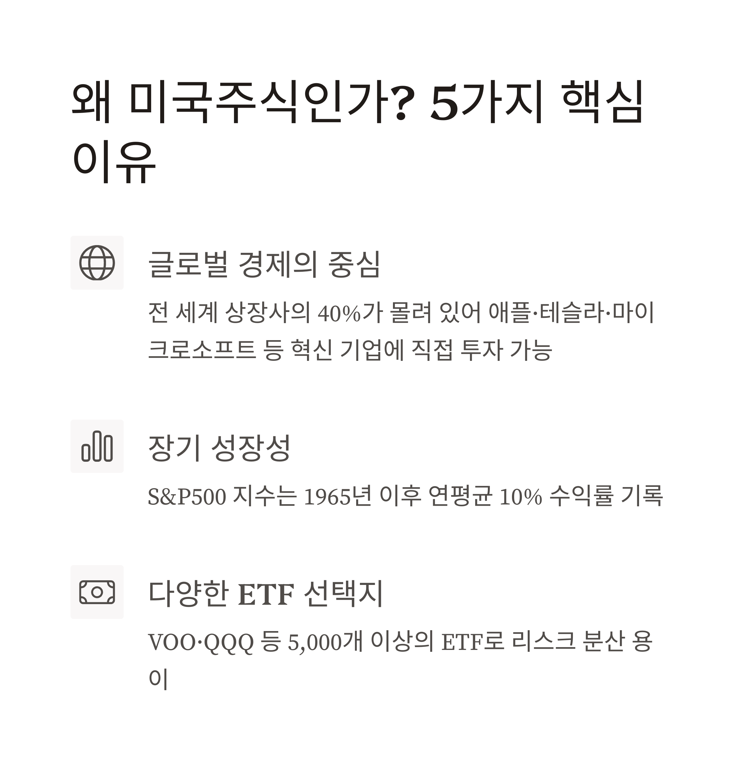 미국주식 초보자, 미국주식 첫걸음 가이드
