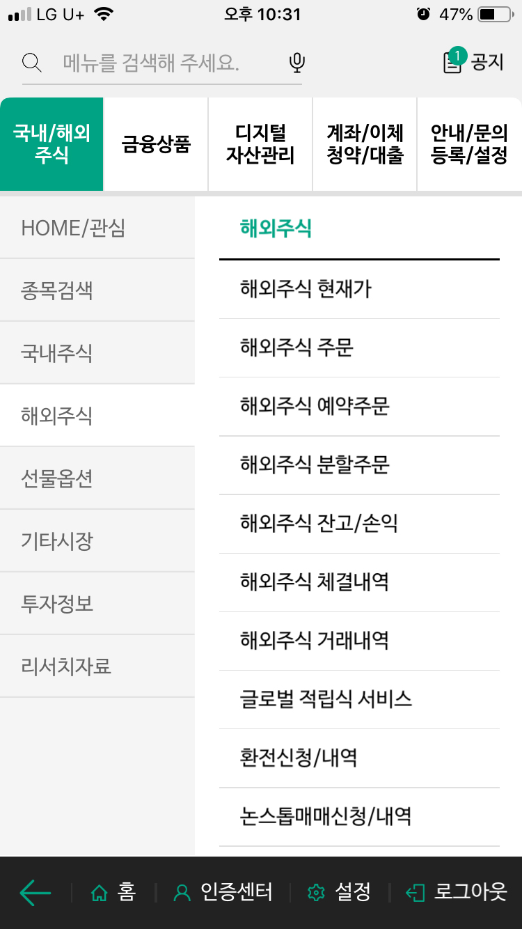  도전! 미국ETF 사보자 2 (좌충우돌 구매기)