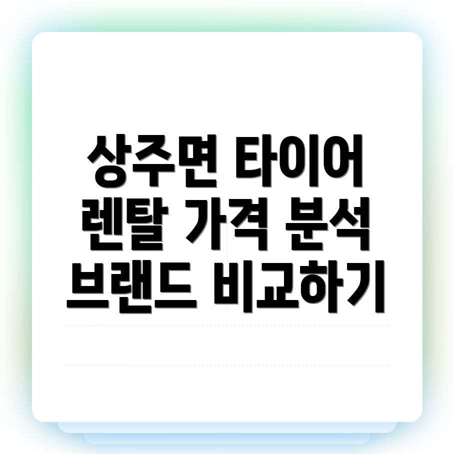 렌탈 타이어