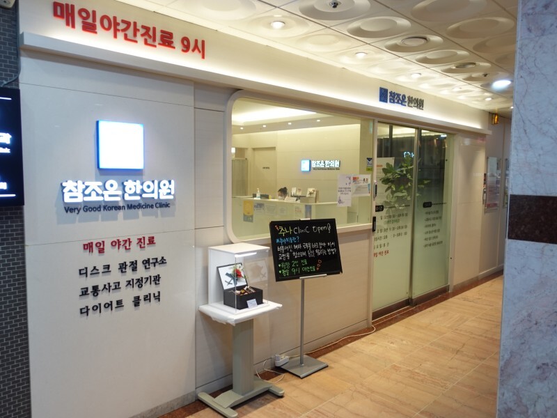 참조은한의원 이미지