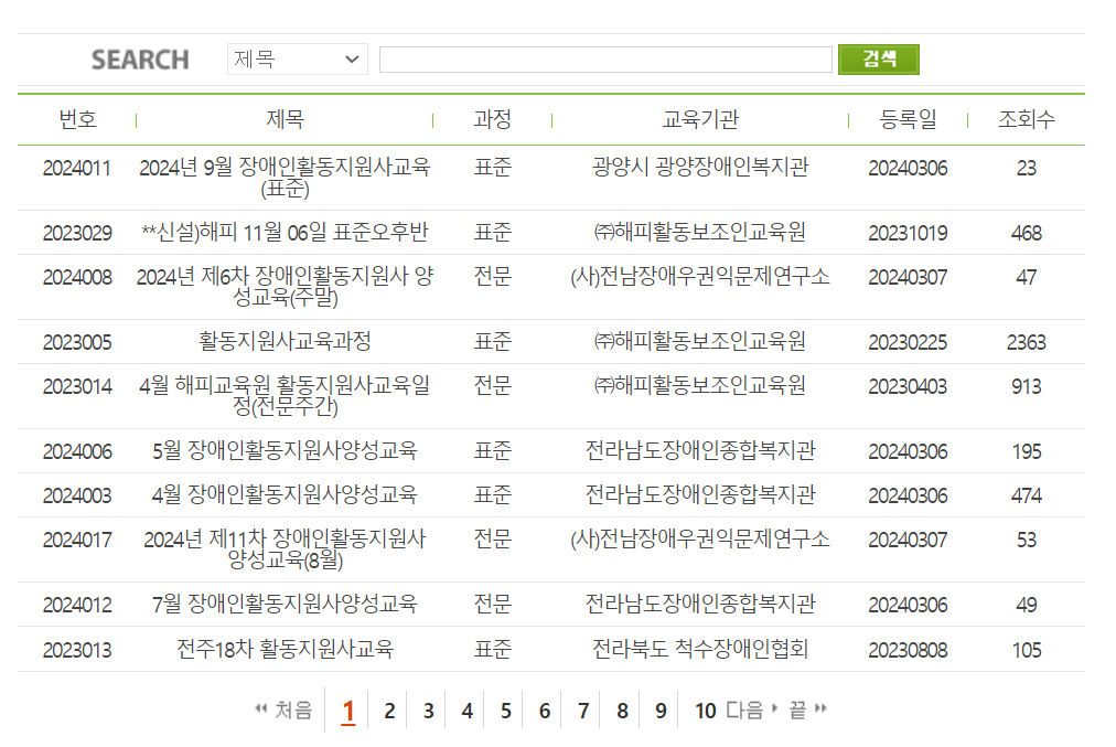 장애인활동지원사 교육