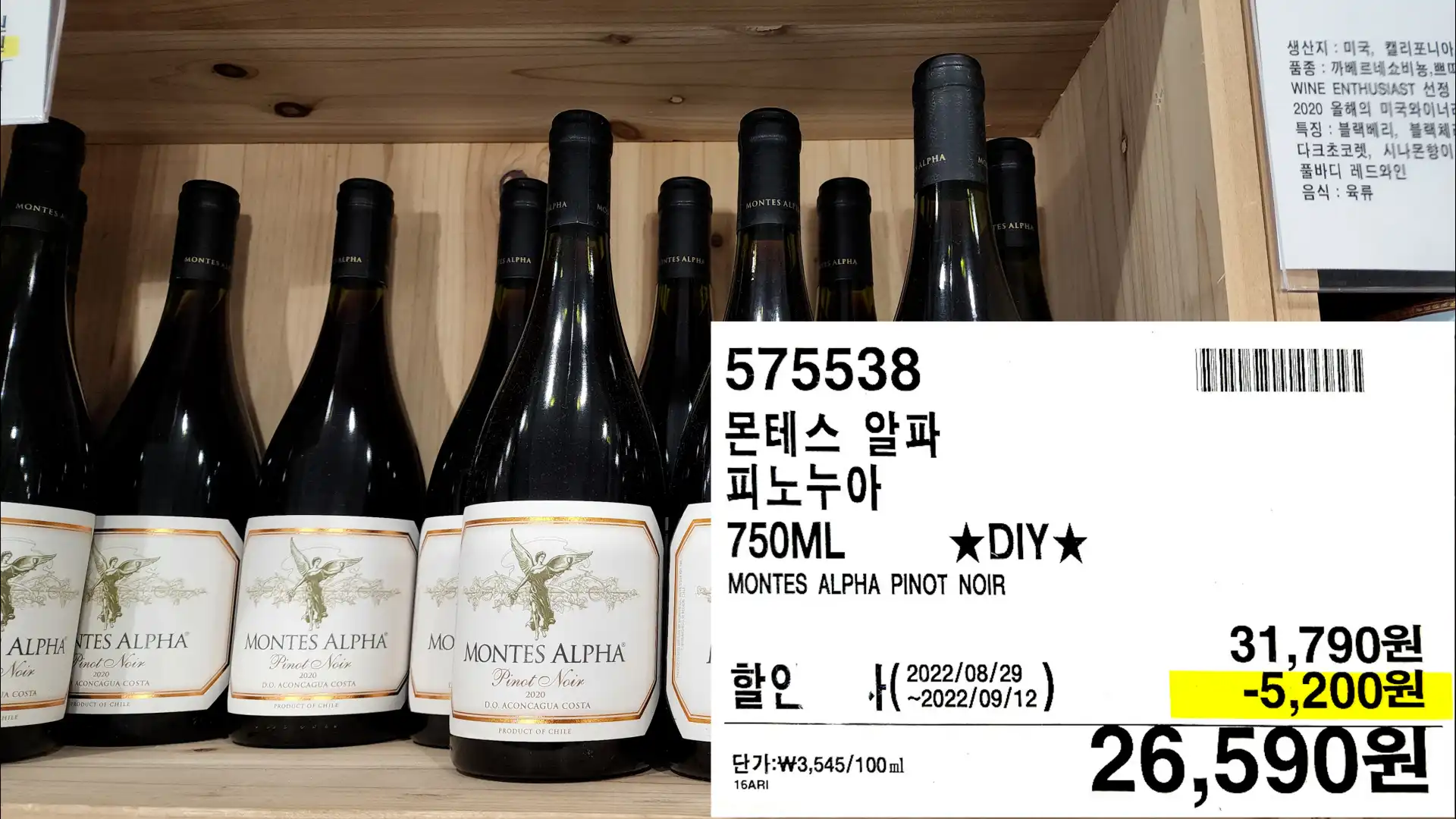 몬테스 알파
피노누아
750ML
MONTES ALPHA PINOT NOIR
26,590원