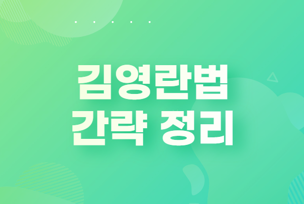  스승의 날 선물 김영란법 간략 정리