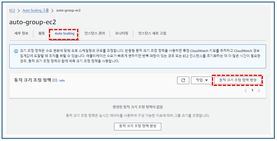 동적크기 조정정책생성 이동