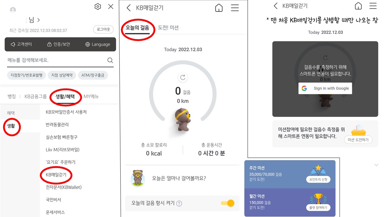 KB 스타뱅킹 만보기 KB매일걷기