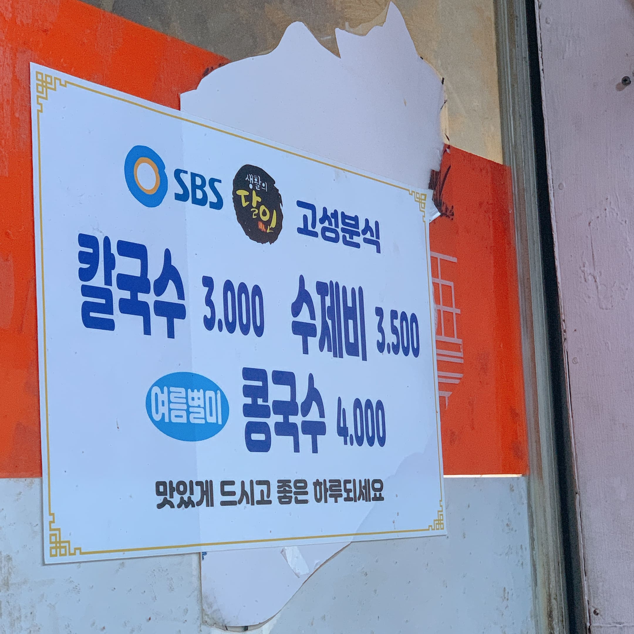 고성분식 메뉴판