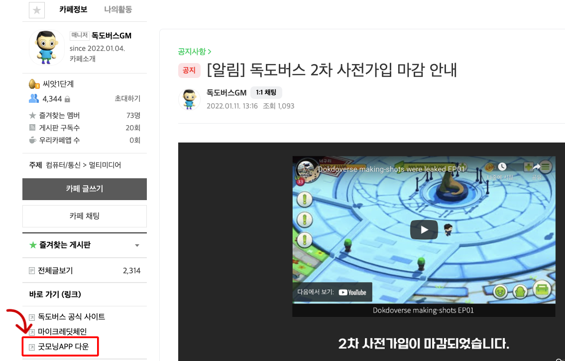 독도버스 네이버카페 굿모닝APP