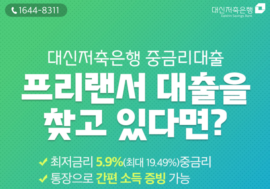 프리랜서신용대출 조건 및 이용방법 8