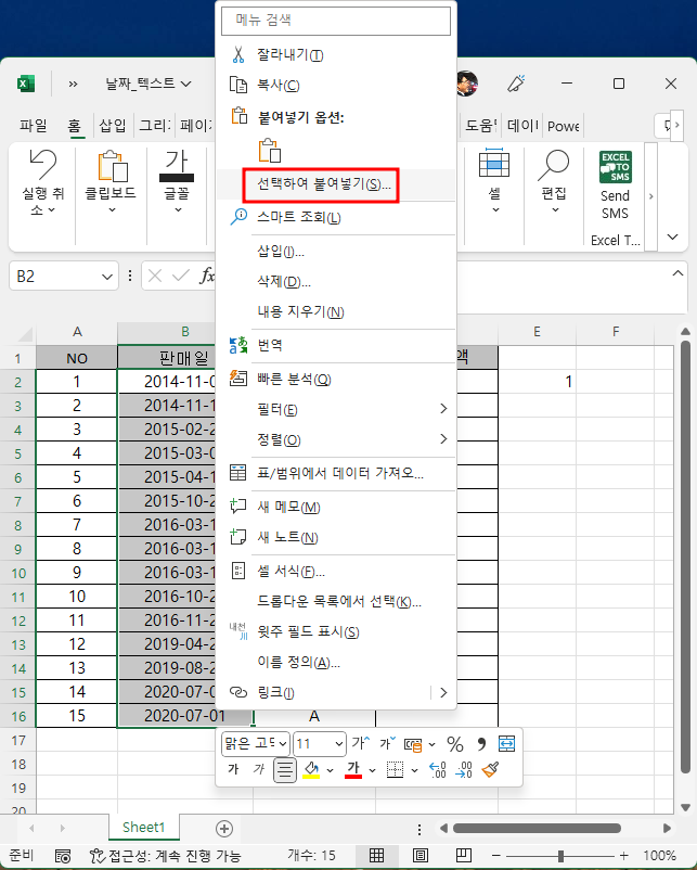 엑셀 - 선택하여 붙여넣기
