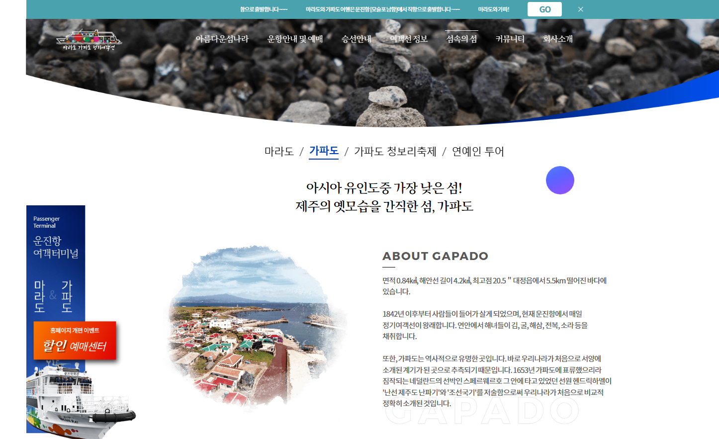가파도 배시간·예약 총정리│운진항 출발, 요금·스케줄 안내 (2025 최신)