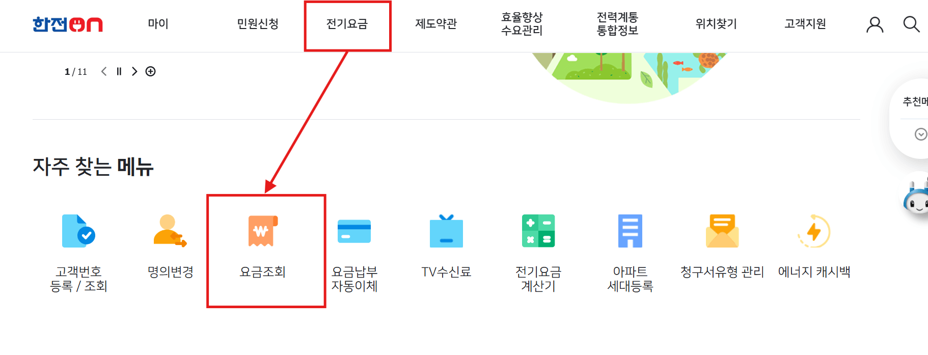 전기요금 인상